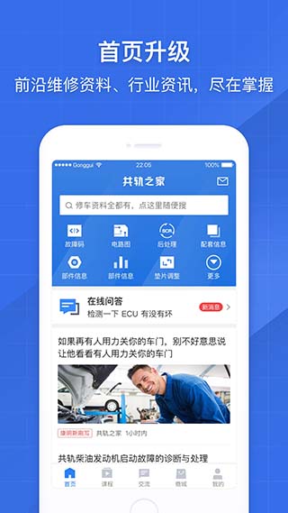 共轨之家刷写王
