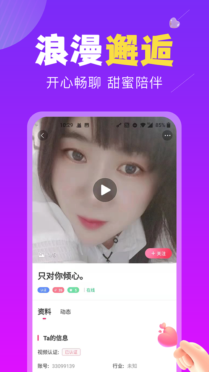 遇恋交友免费版