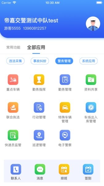 移动采集截图