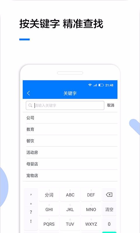 企业查询平台免费截图