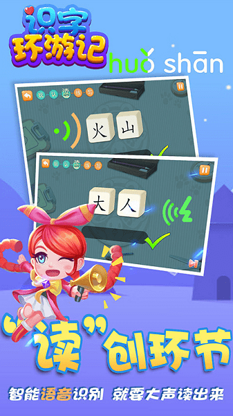 识字环游记截图