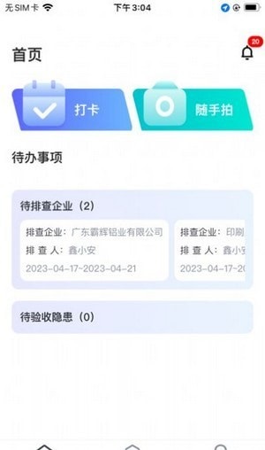 i好办截图