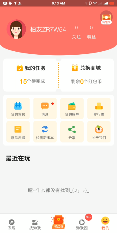 柚子乐园2022版截图