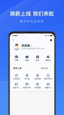 喜行出行趣接单APP