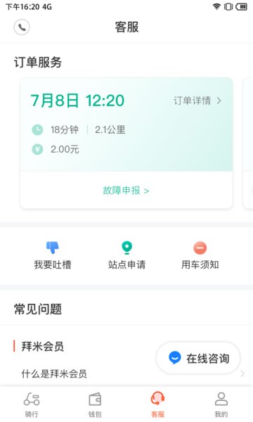 拜米出行手机版截图