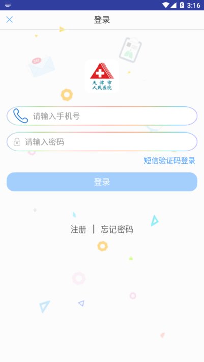 天津人民医院挂号电话预约