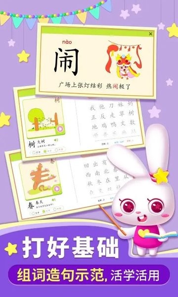 贝贝识字截图