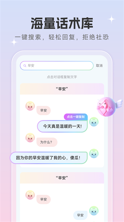恋爱话术宝典ios