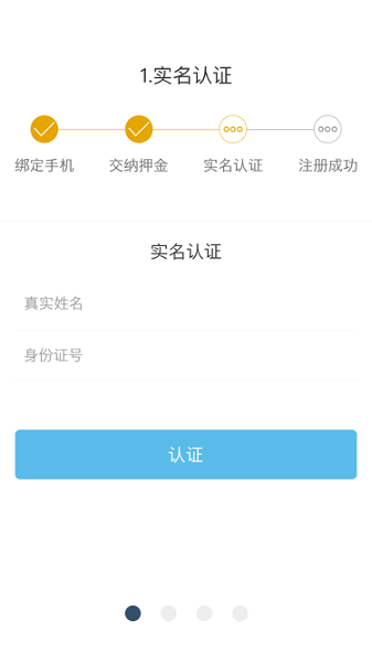 辽源公共自行车截图