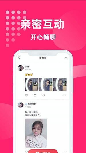 寻缘交友2023截图