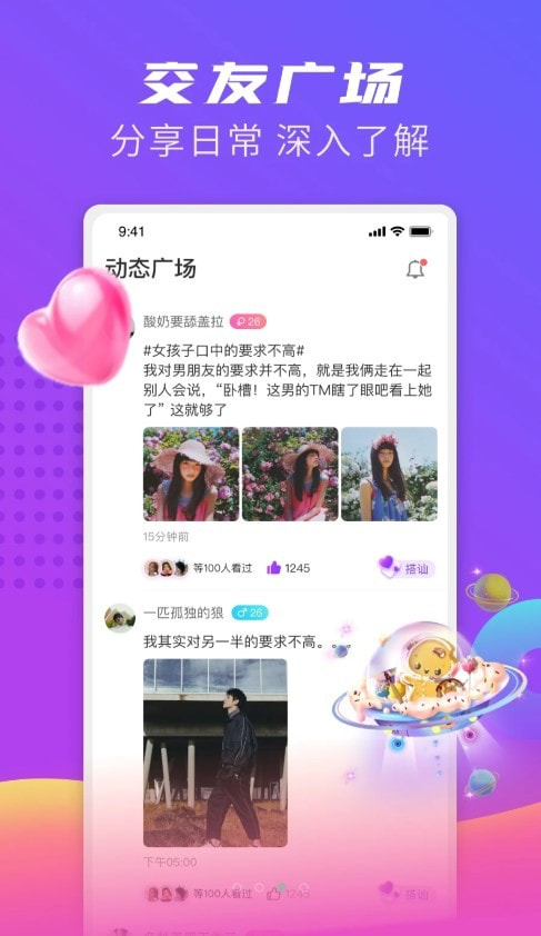 同城觅缘安卓版截图