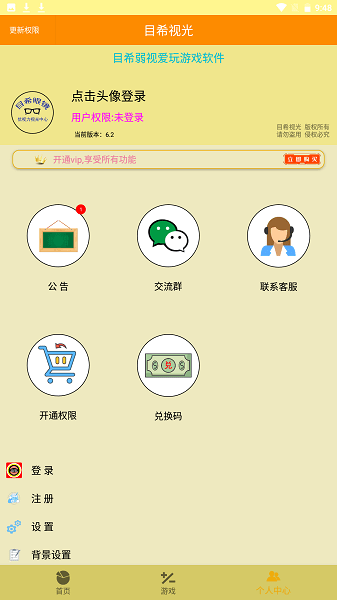 弱视游乐园截图