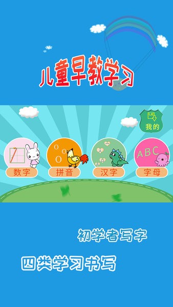 儿童学写字截图