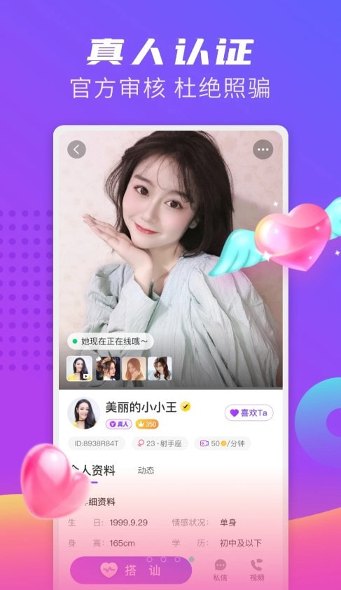 同城觅缘安卓版截图