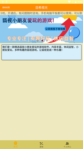 弱视游乐园截图