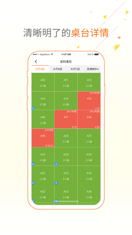 点菜宝点菜系统截图