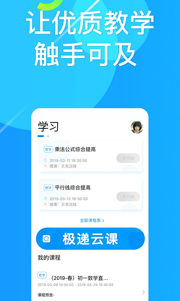 极递云课截图