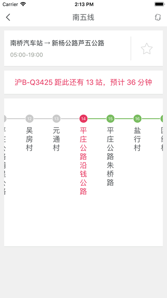 上海公交实时查询截图