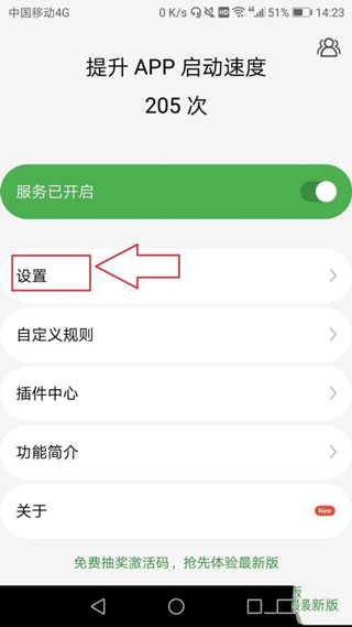 轻启动破解版2.35