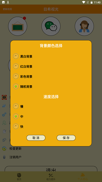 弱视游乐园截图