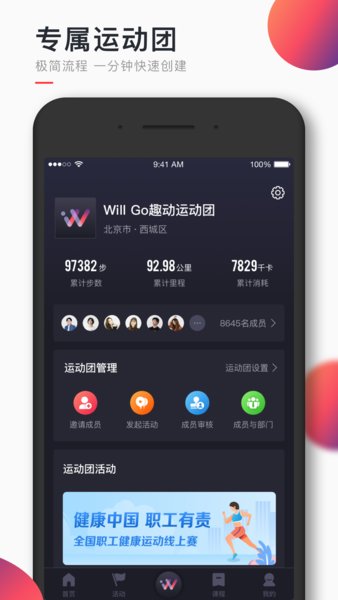 趣动WillGo截图