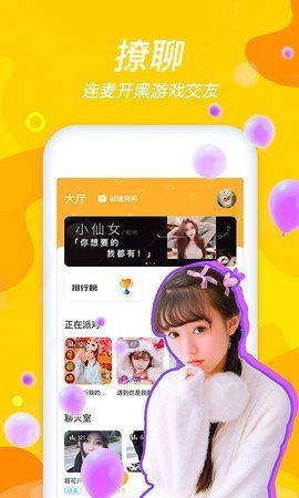 撩聊app