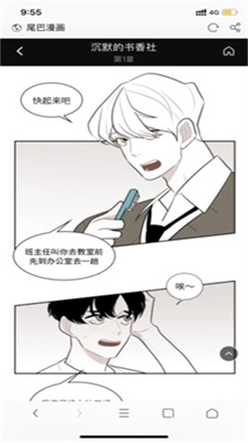 尾巴漫画无删减截图