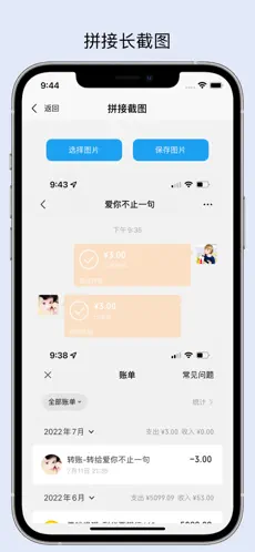 易截图2最新版本下载截图