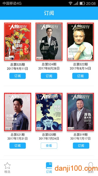 南方人物周刊截图