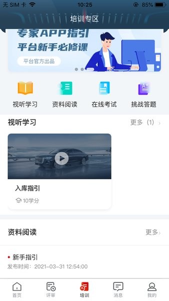 一汽专家助手截图