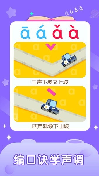 拼音星球截图