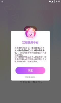 寻右交友2023