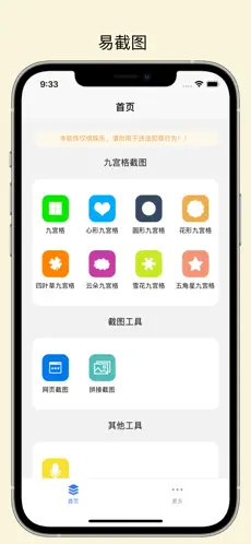 易截图2最新版本下载截图