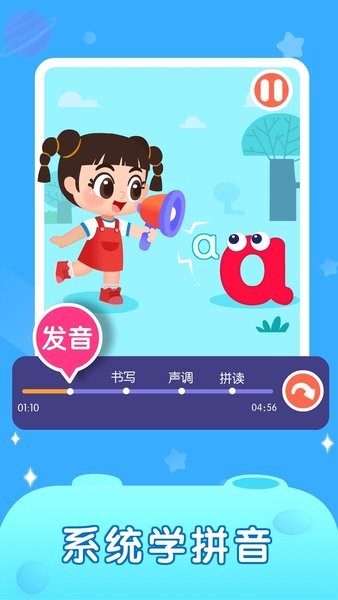 拼音星球截图