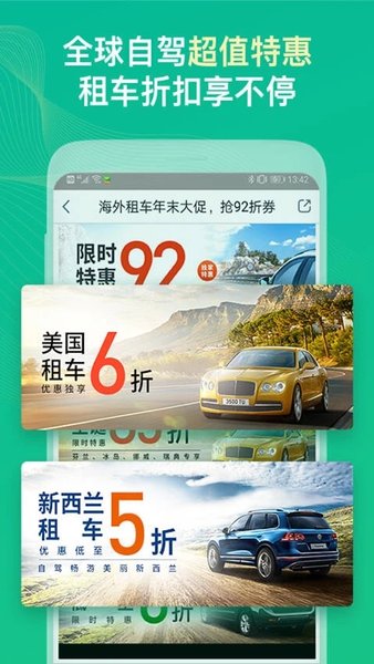 惠租车截图