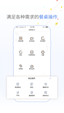 哗啦啦点菜宝2.5