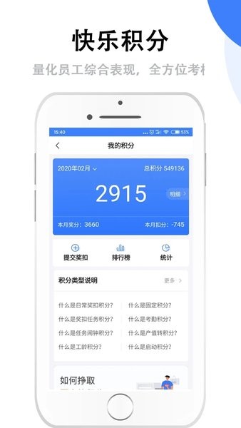 群艺积分制管理截图