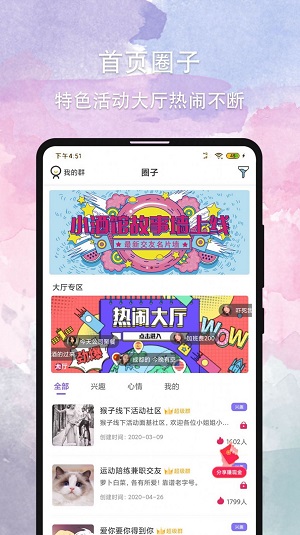 晚约社交最新版