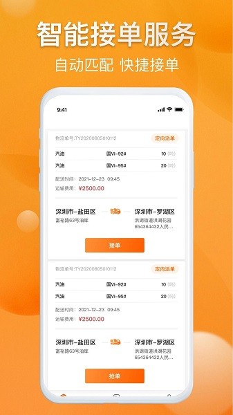 光汇物流最新版截图