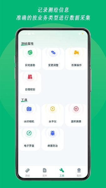 外业采集系统截图