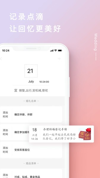 格乐利雅婚嫁截图