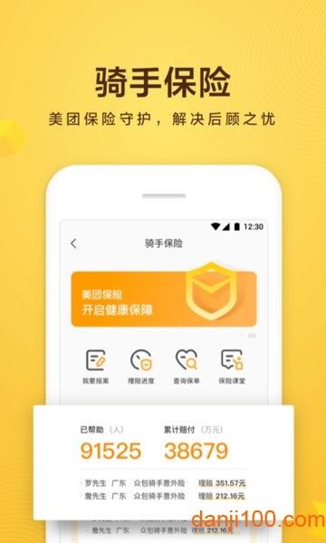 美团众包最新版截图