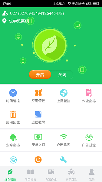 优学派家长管理