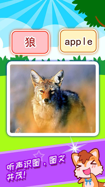 宝宝看图识字截图