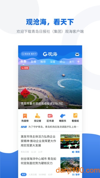 观海新闻截图