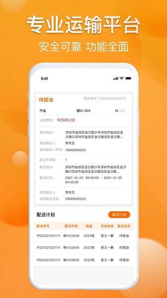 光汇物流最新版截图