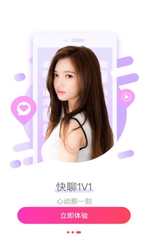 花信一对一聊天视频免费版