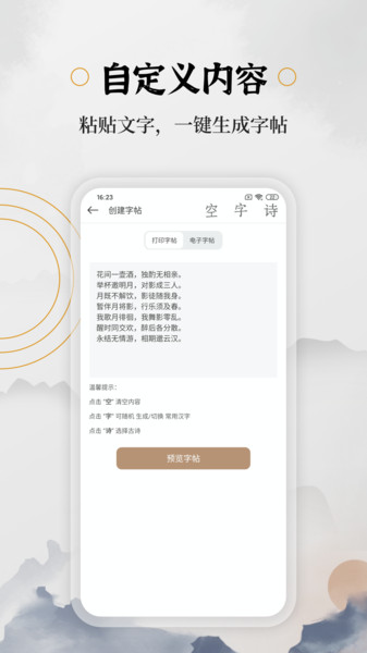 钢笔书法手机版截图