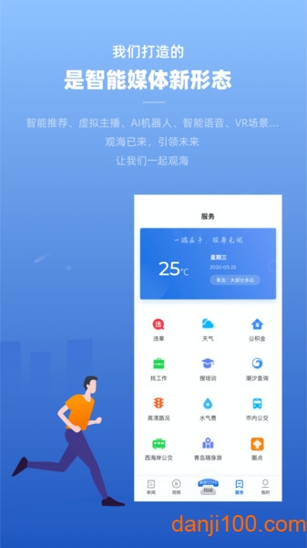 观海新闻截图