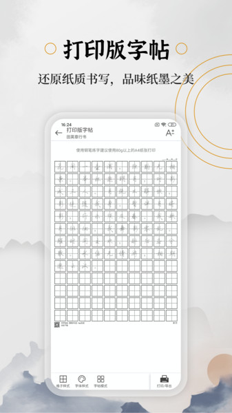 钢笔书法手机版截图